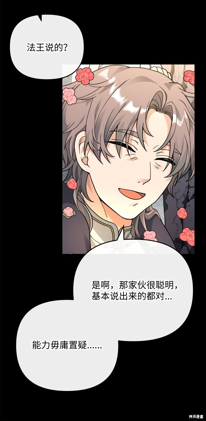 我真不想当奸臣 第46话 第5页