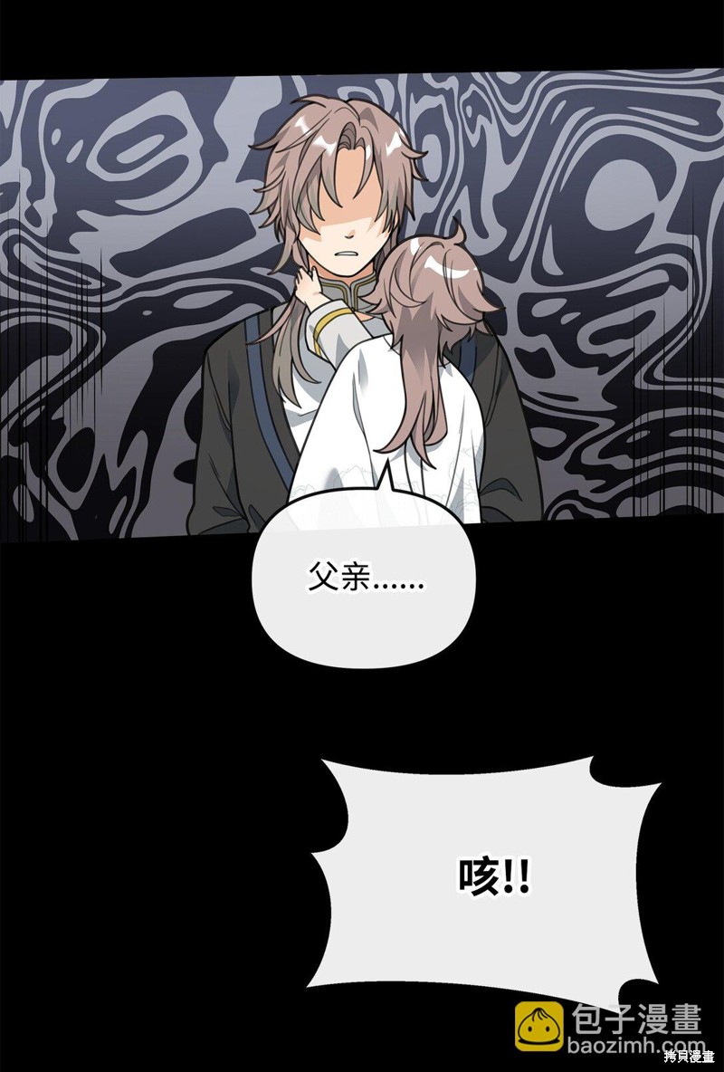 我真不想当奸臣 第46话 第43页