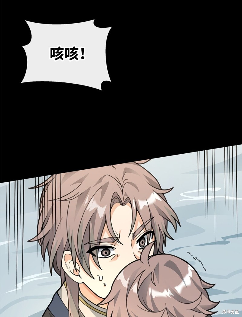 我真不想当奸臣 第46话 第44页
