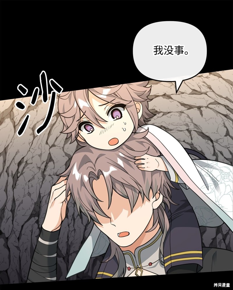 我真不想当奸臣 第46话 第46页
