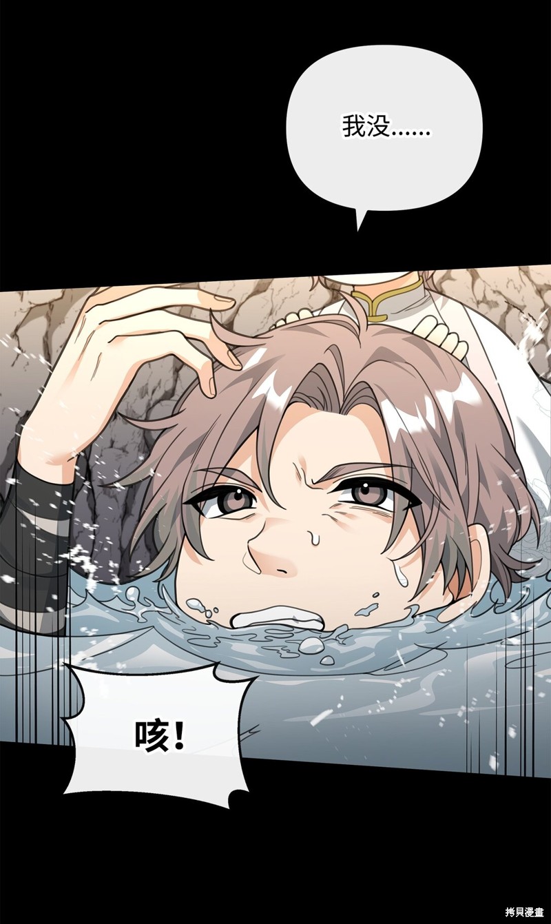 我真不想当奸臣 第46话 第48页