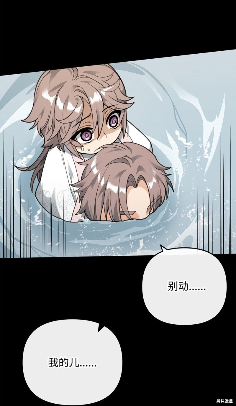 我真不想当奸臣 第46话 第49页