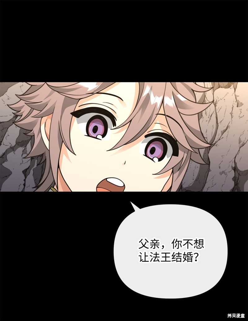我真不想当奸臣 第46话 第6页