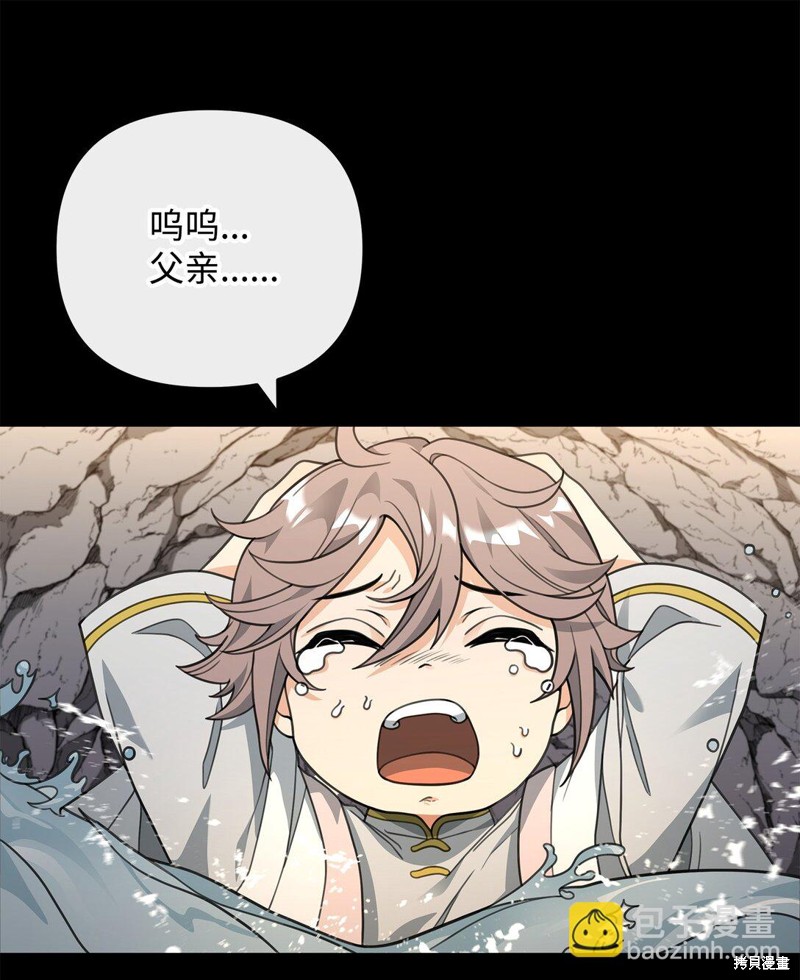 我真不想当奸臣 第46话 第52页