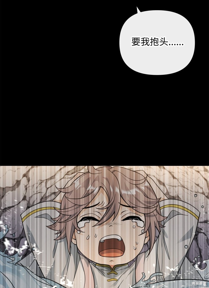 我真不想当奸臣 第46话 第53页