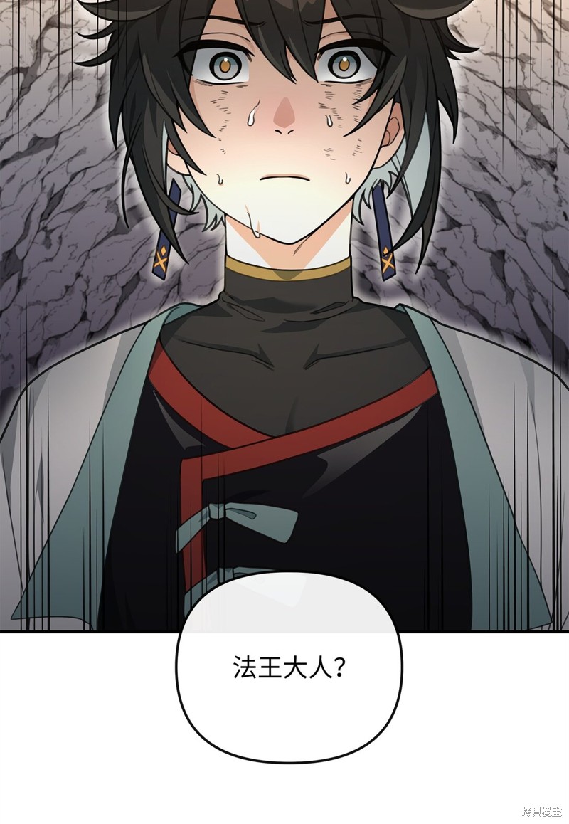 我真不想当奸臣 第46话 第56页