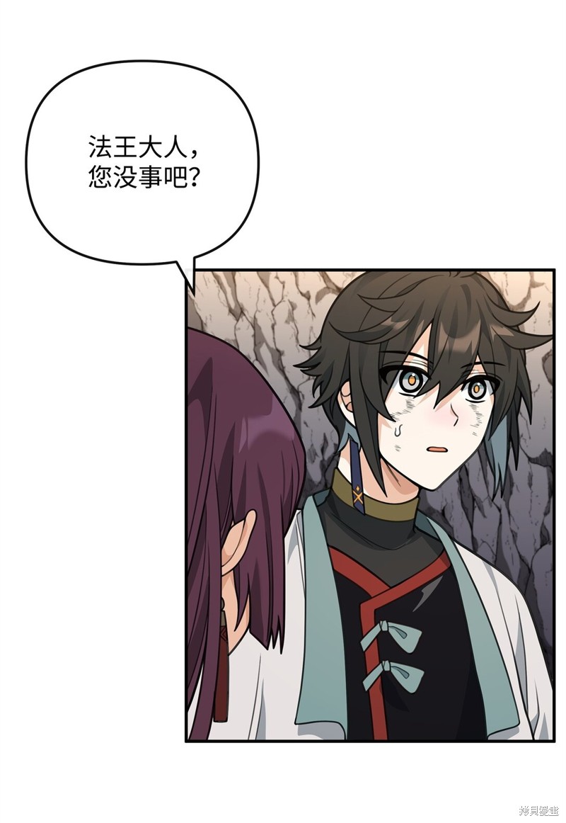 我真不想当奸臣 第46话 第57页