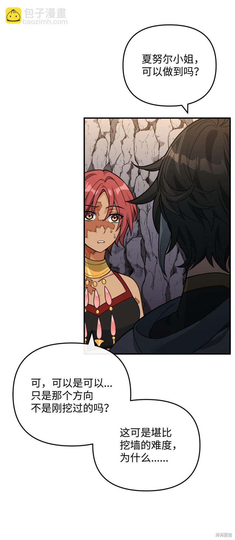 我真不想当奸臣 第46话 第60页