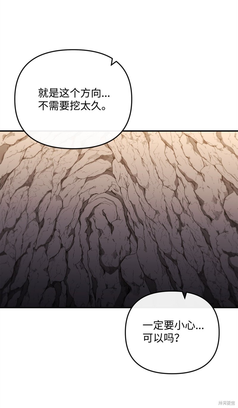 我真不想当奸臣 第46话 第61页