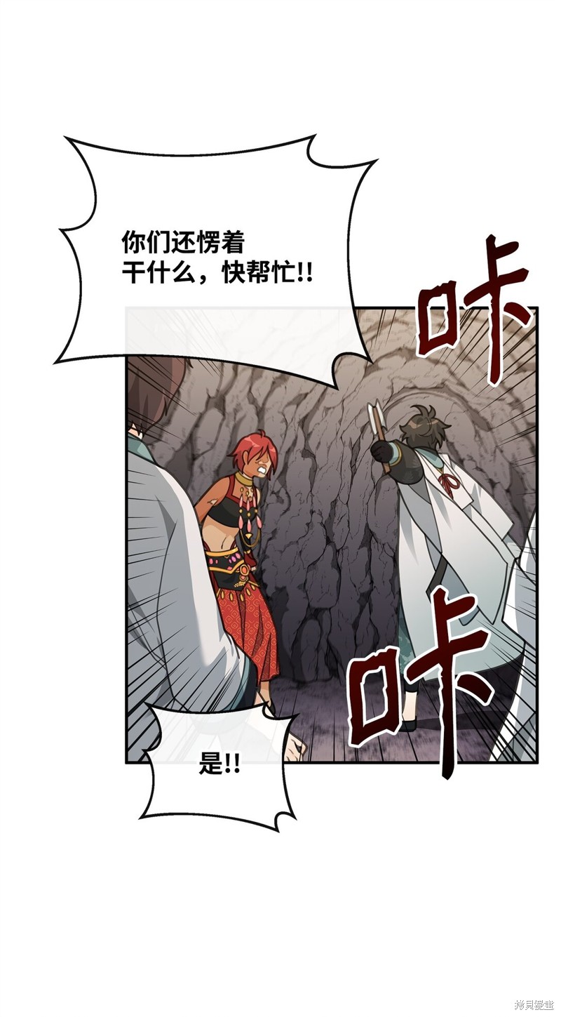 我真不想当奸臣 第46话 第66页