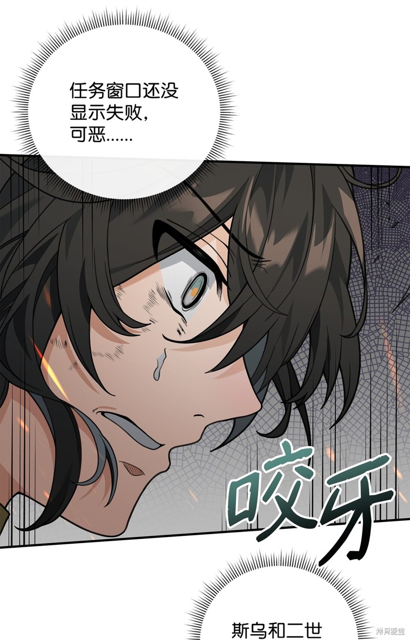 我真不想当奸臣 第46话 第69页