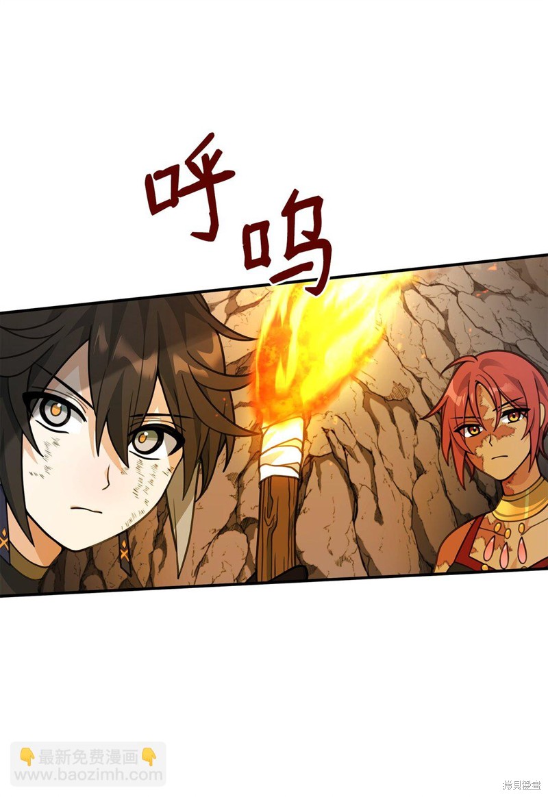我真不想当奸臣 第46话 第78页