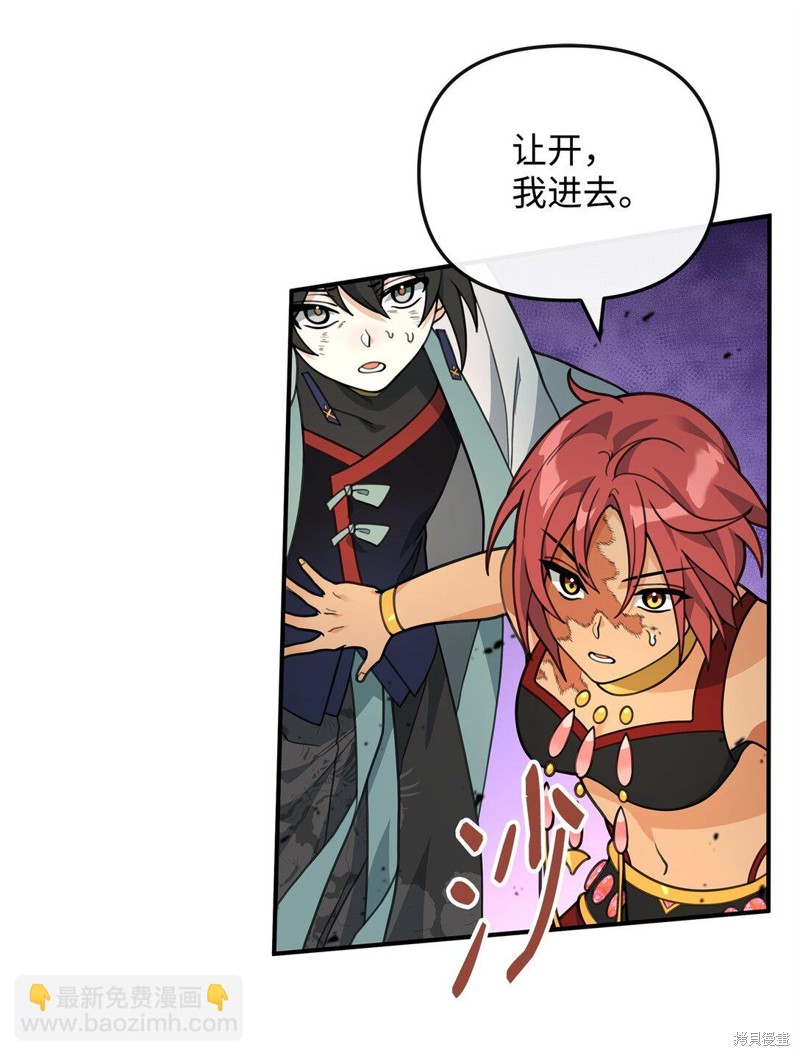 我真不想当奸臣 第46话 第81页