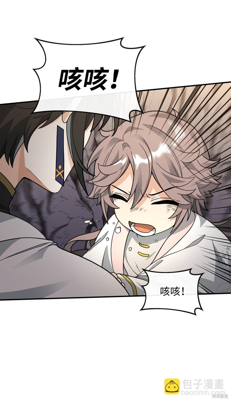 我真不想当奸臣 第46话 第85页