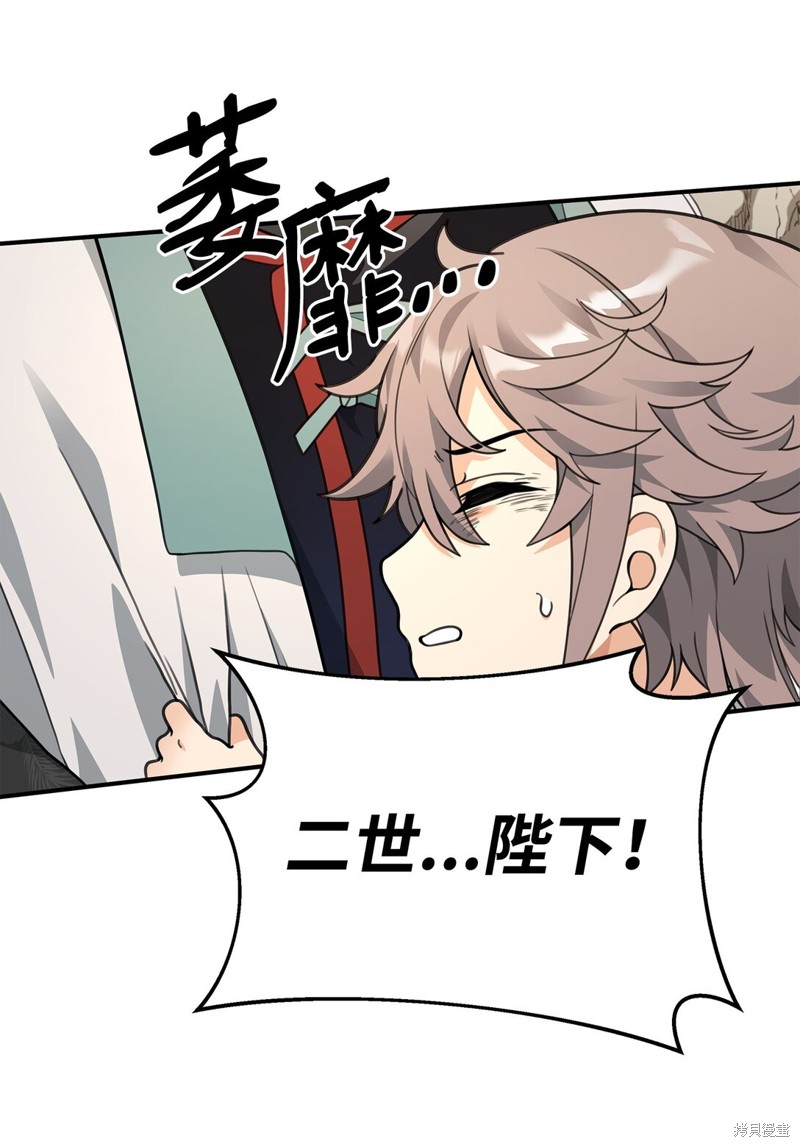 我真不想当奸臣 第46话 第87页