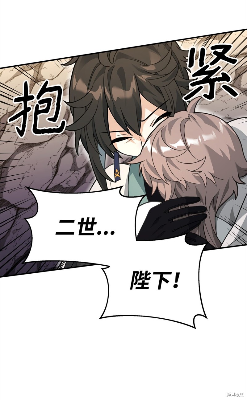 我真不想当奸臣 第46话 第88页