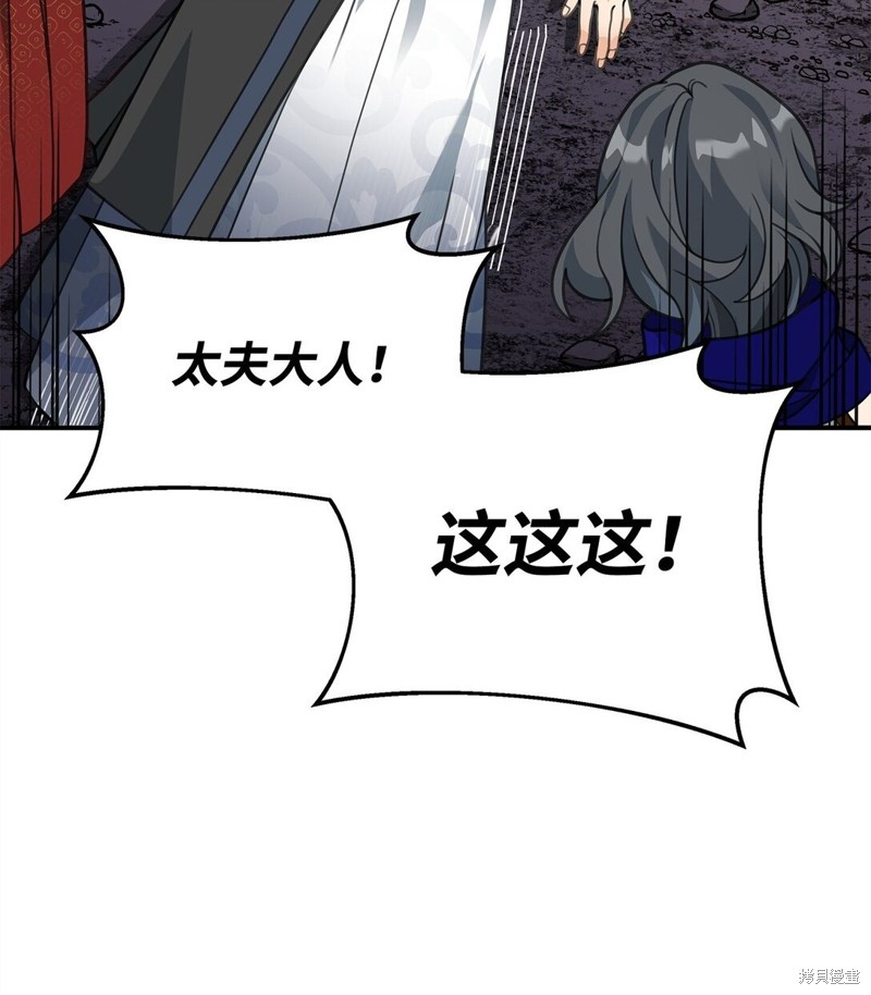 我真不想当奸臣 第46话 第91页