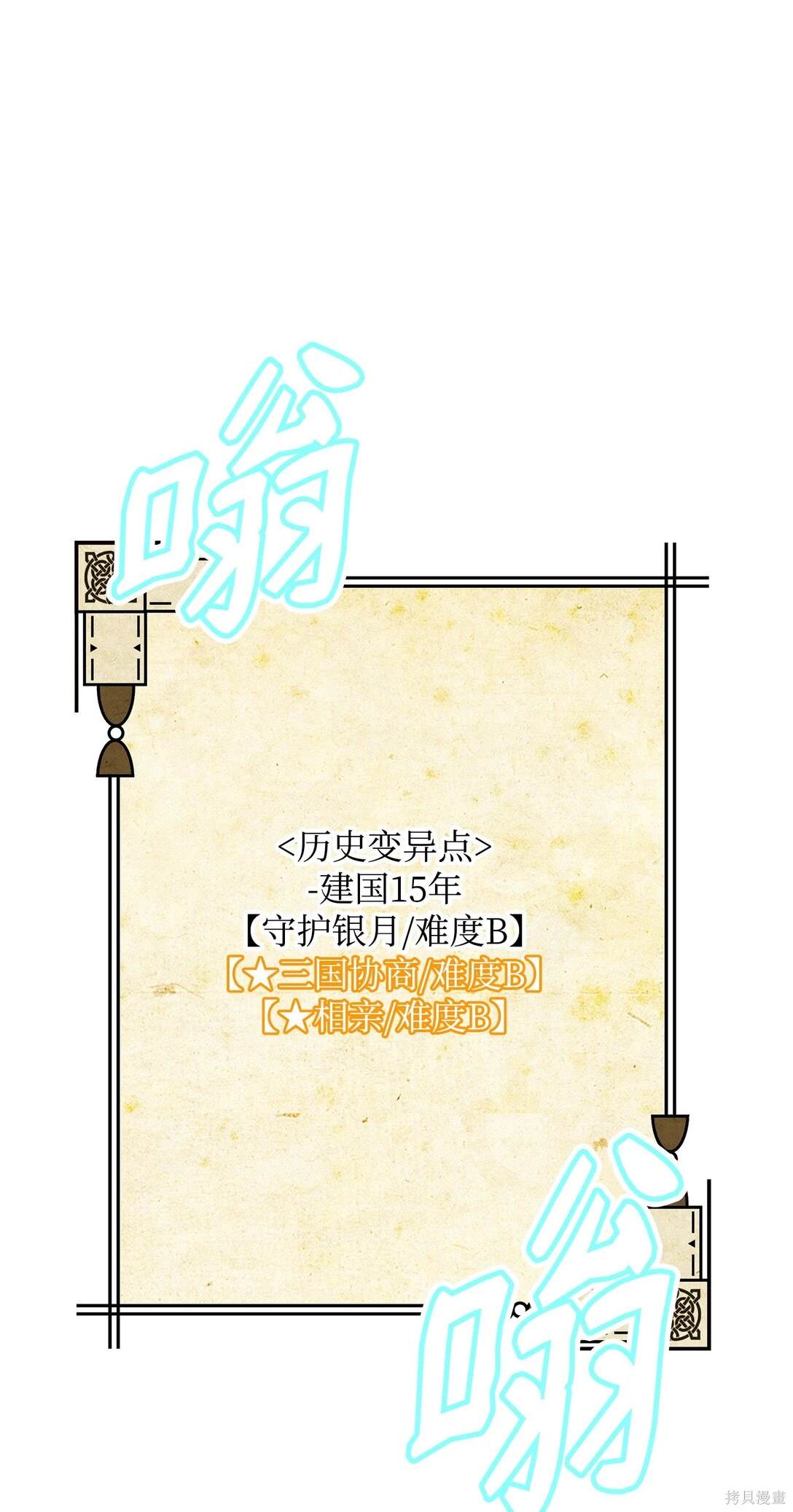 我真不想当奸臣 第47话 第1页