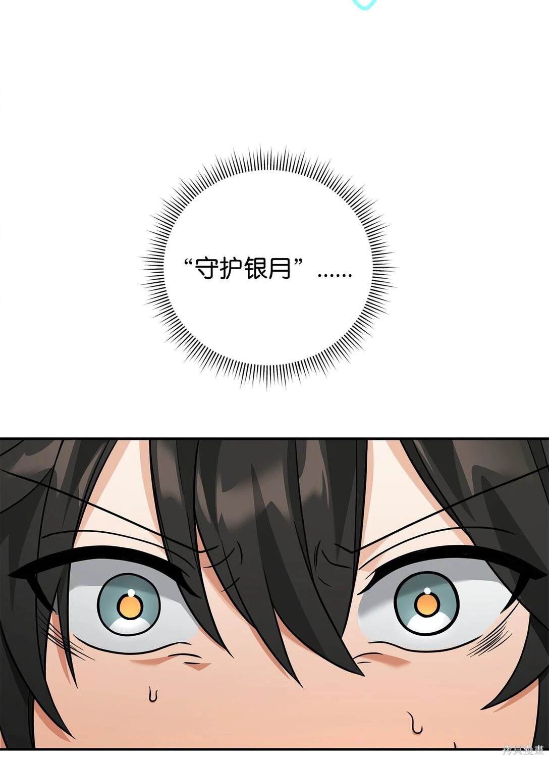 我真不想当奸臣 第47话 第2页