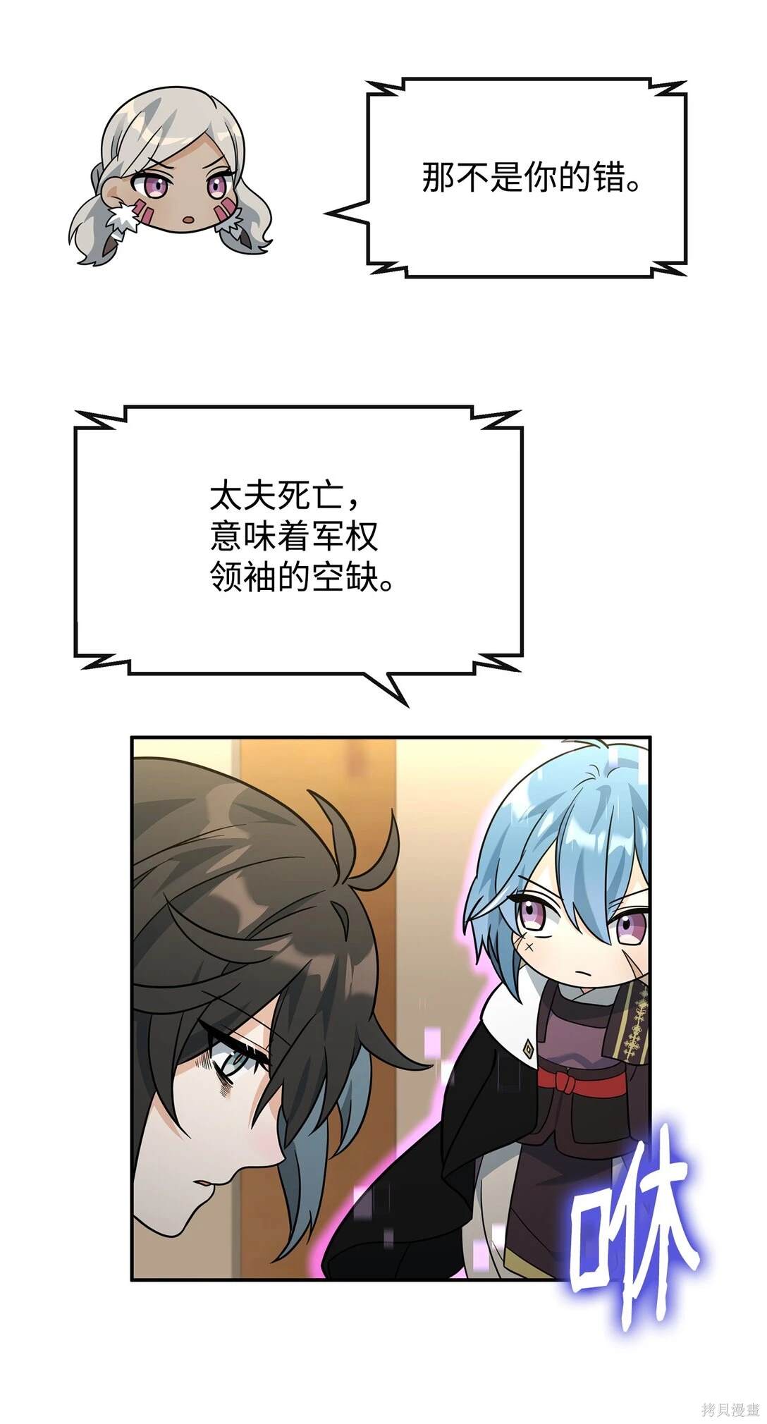 我真不想当奸臣 第47话 第11页