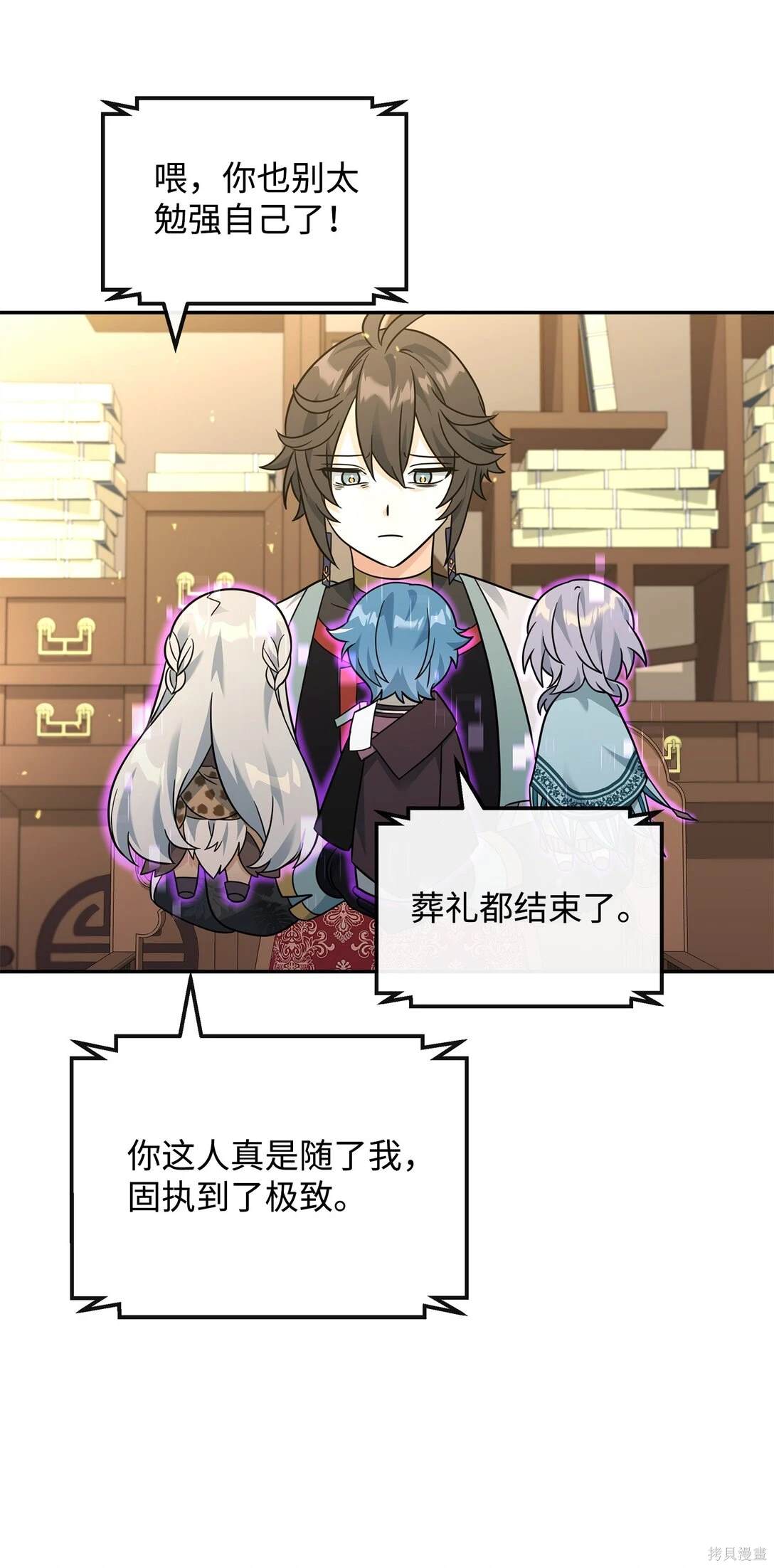 我真不想当奸臣 第47话 第12页