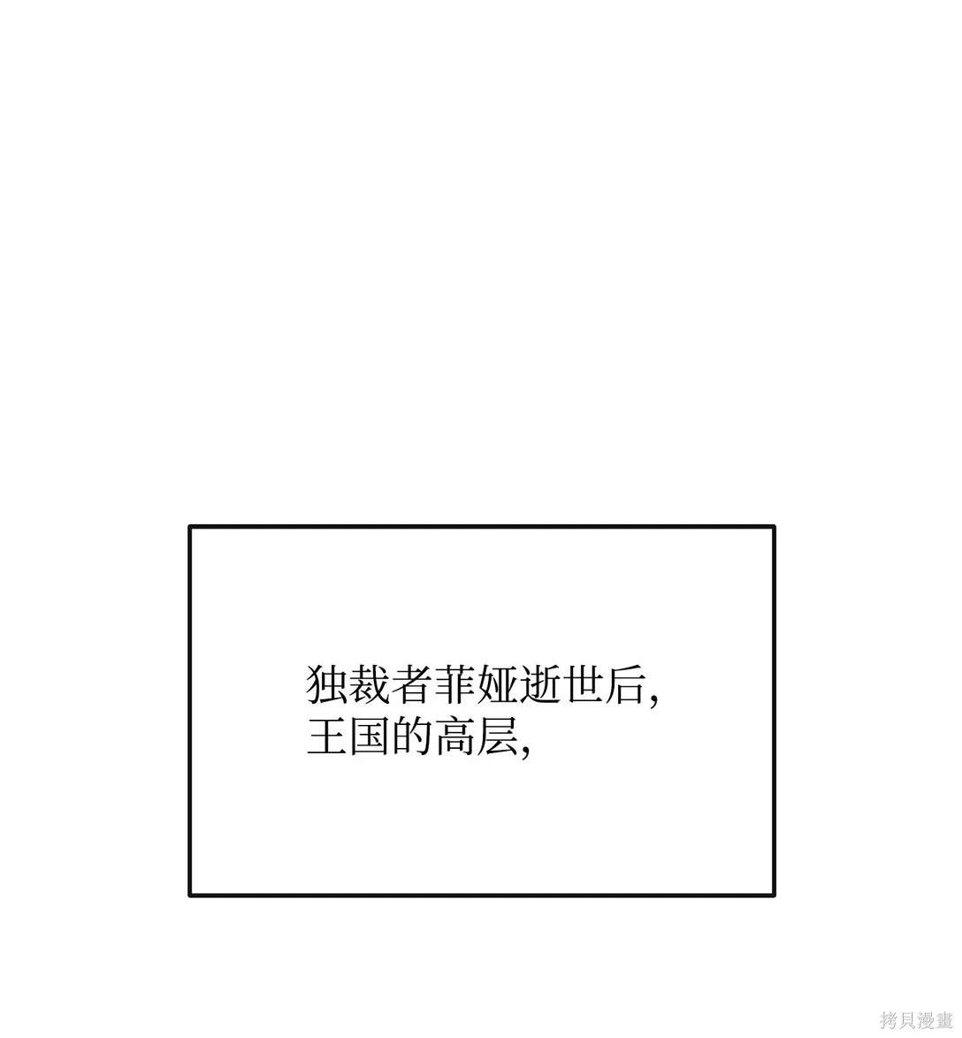 我真不想当奸臣 第47话 第13页