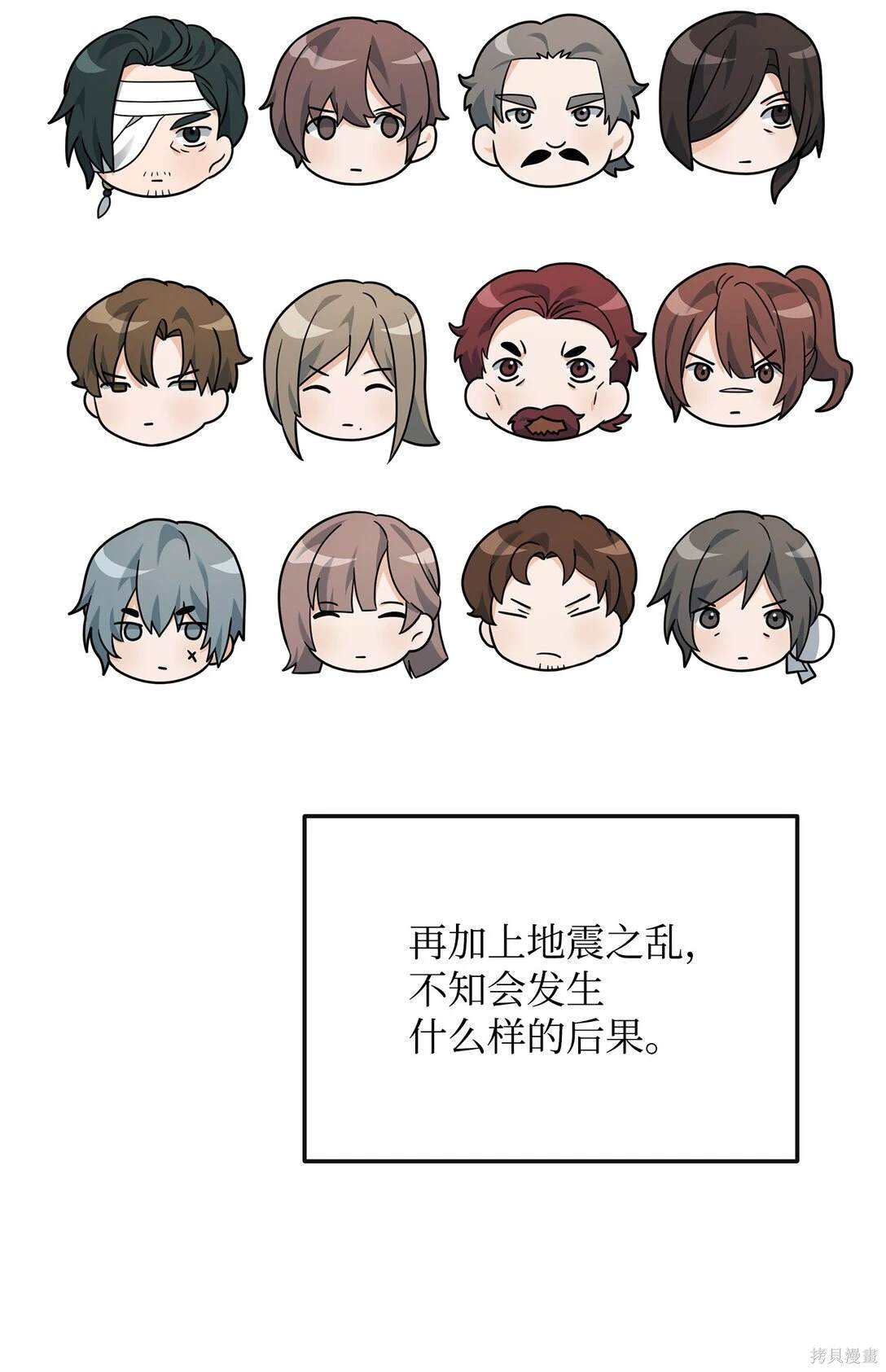 我真不想当奸臣 第47话 第16页