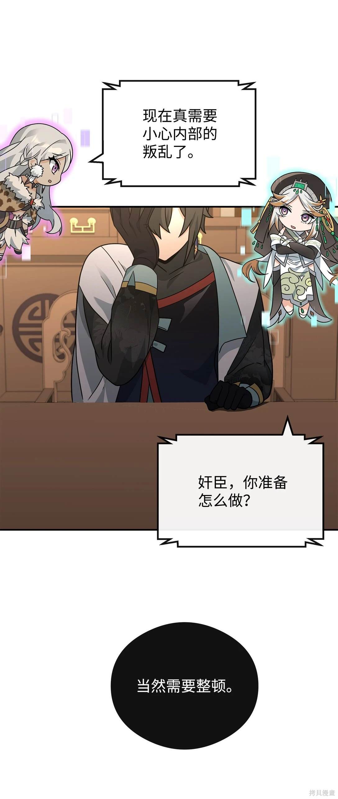 我真不想当奸臣 第47话 第17页