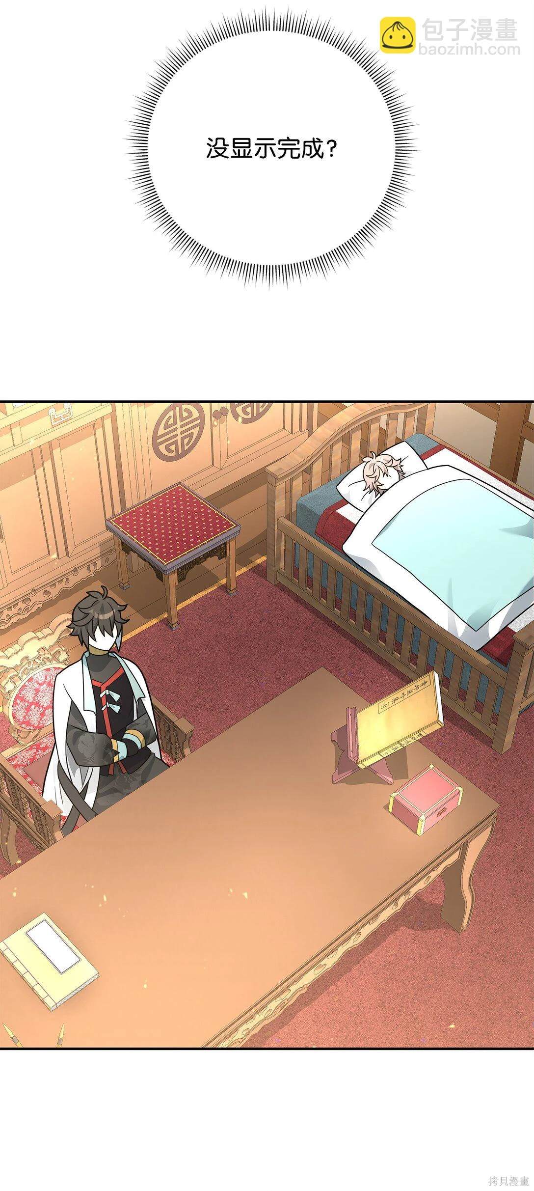 我真不想当奸臣 第47话 第3页