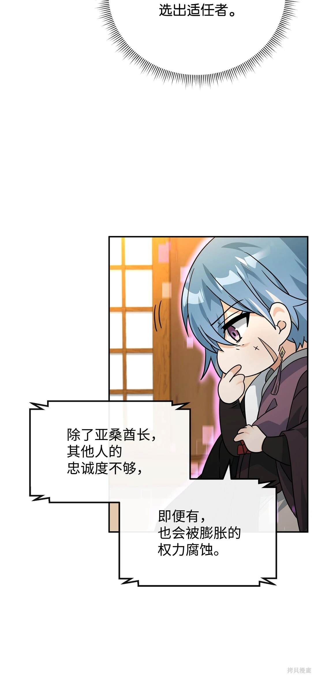 我真不想当奸臣 第47话 第21页