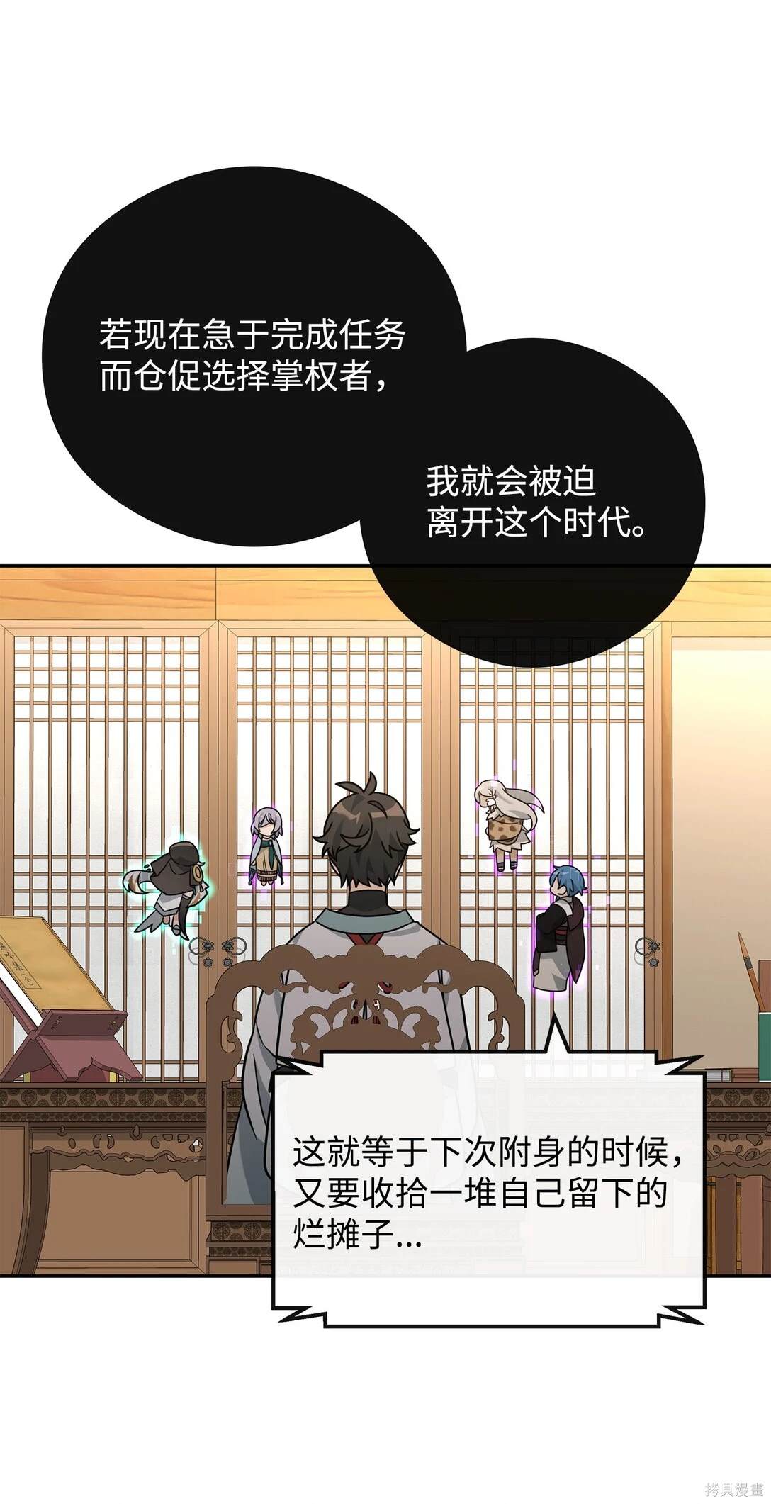 我真不想当奸臣 第47话 第22页