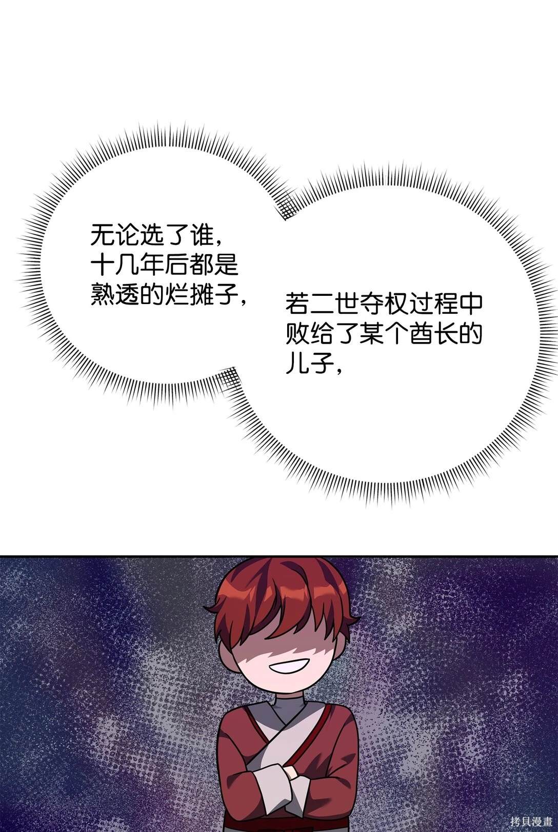 我真不想当奸臣 第47话 第23页