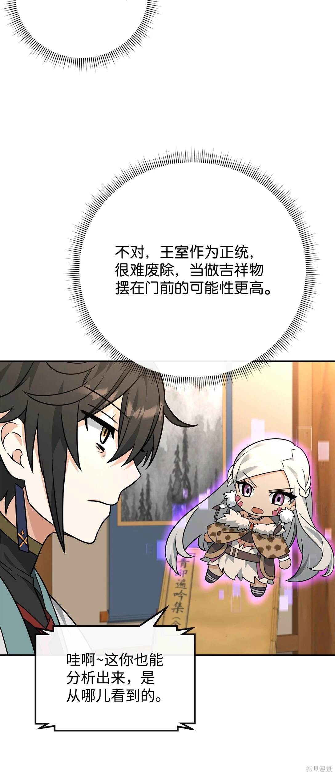 我真不想当奸臣 第47话 第25页