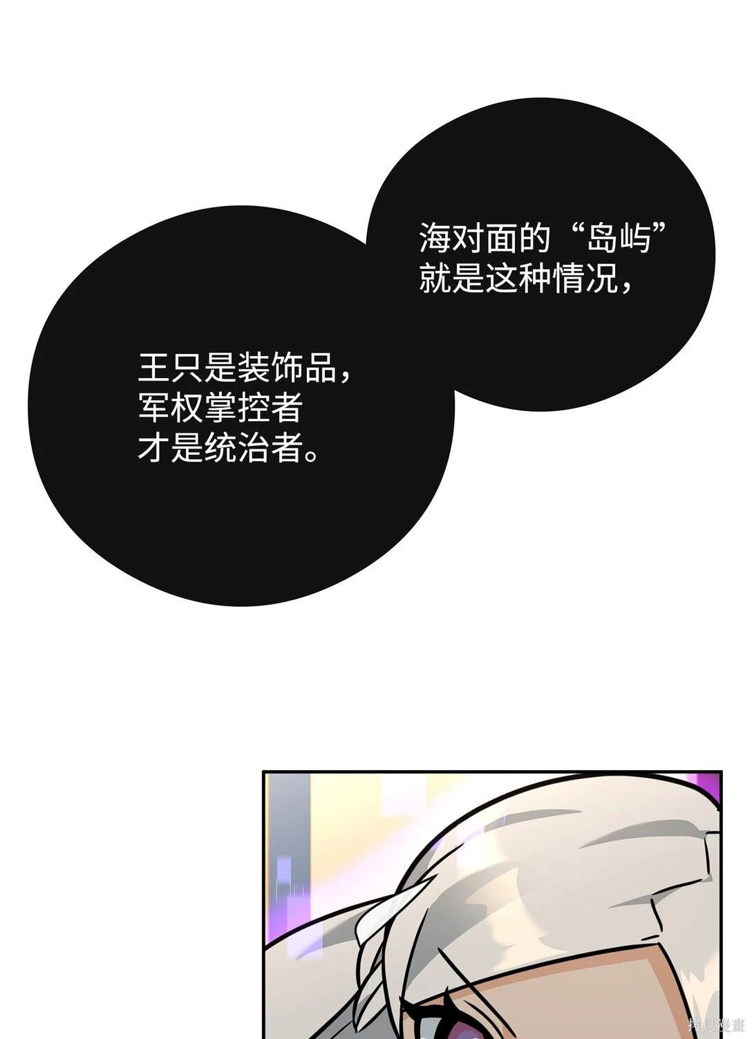 我真不想当奸臣 第47话 第26页
