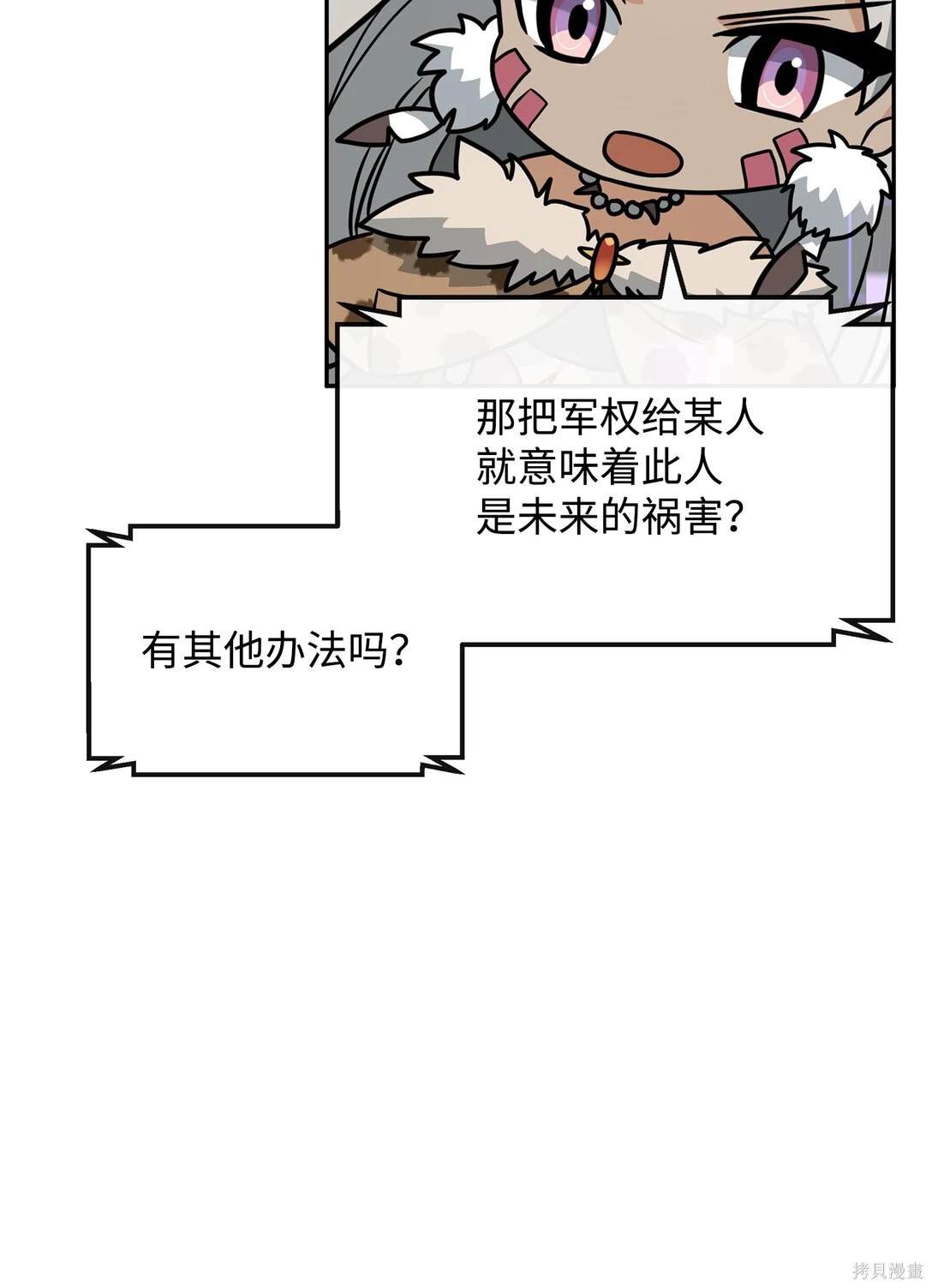 我真不想当奸臣 第47话 第27页