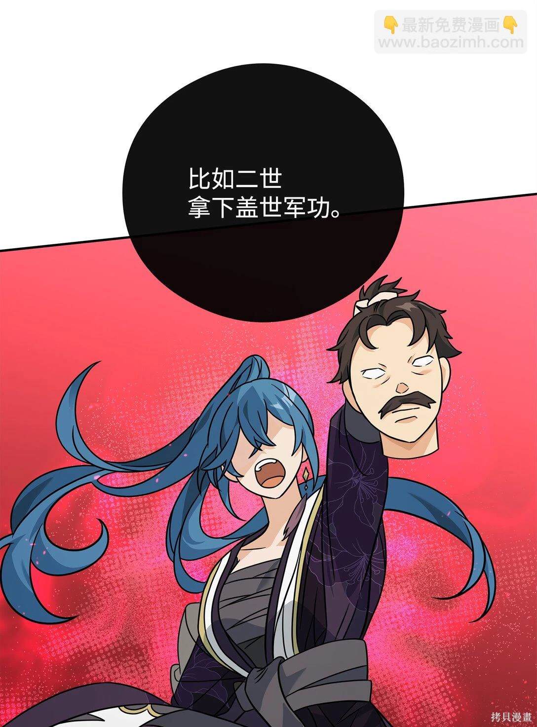 我真不想当奸臣 第47话 第28页