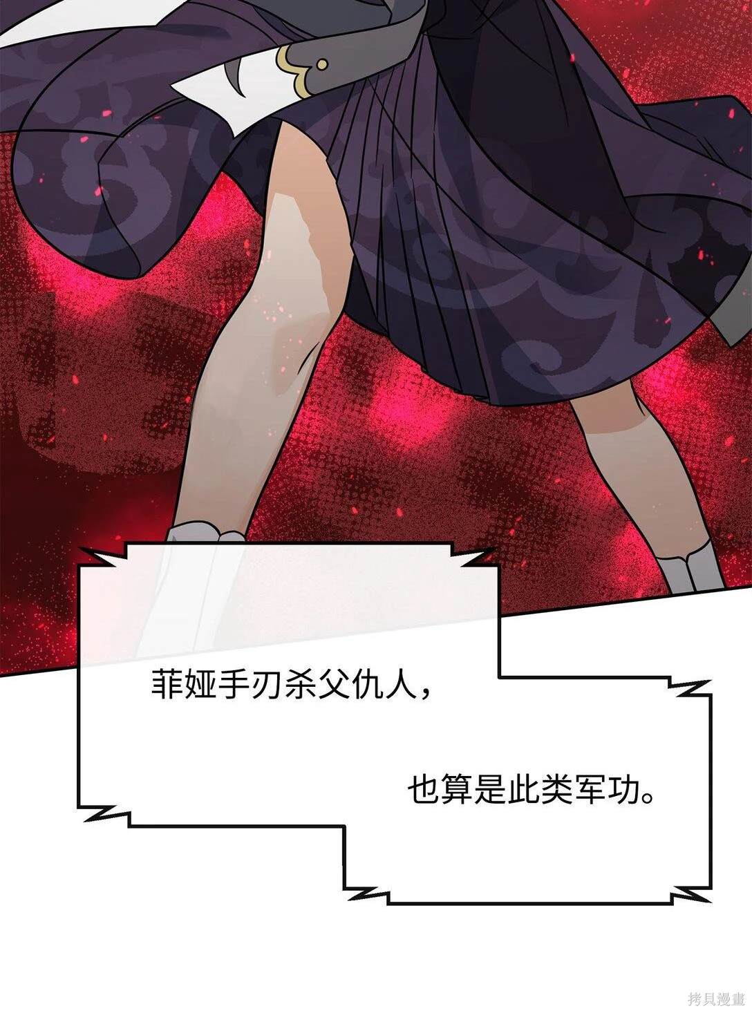 我真不想当奸臣 第47话 第29页