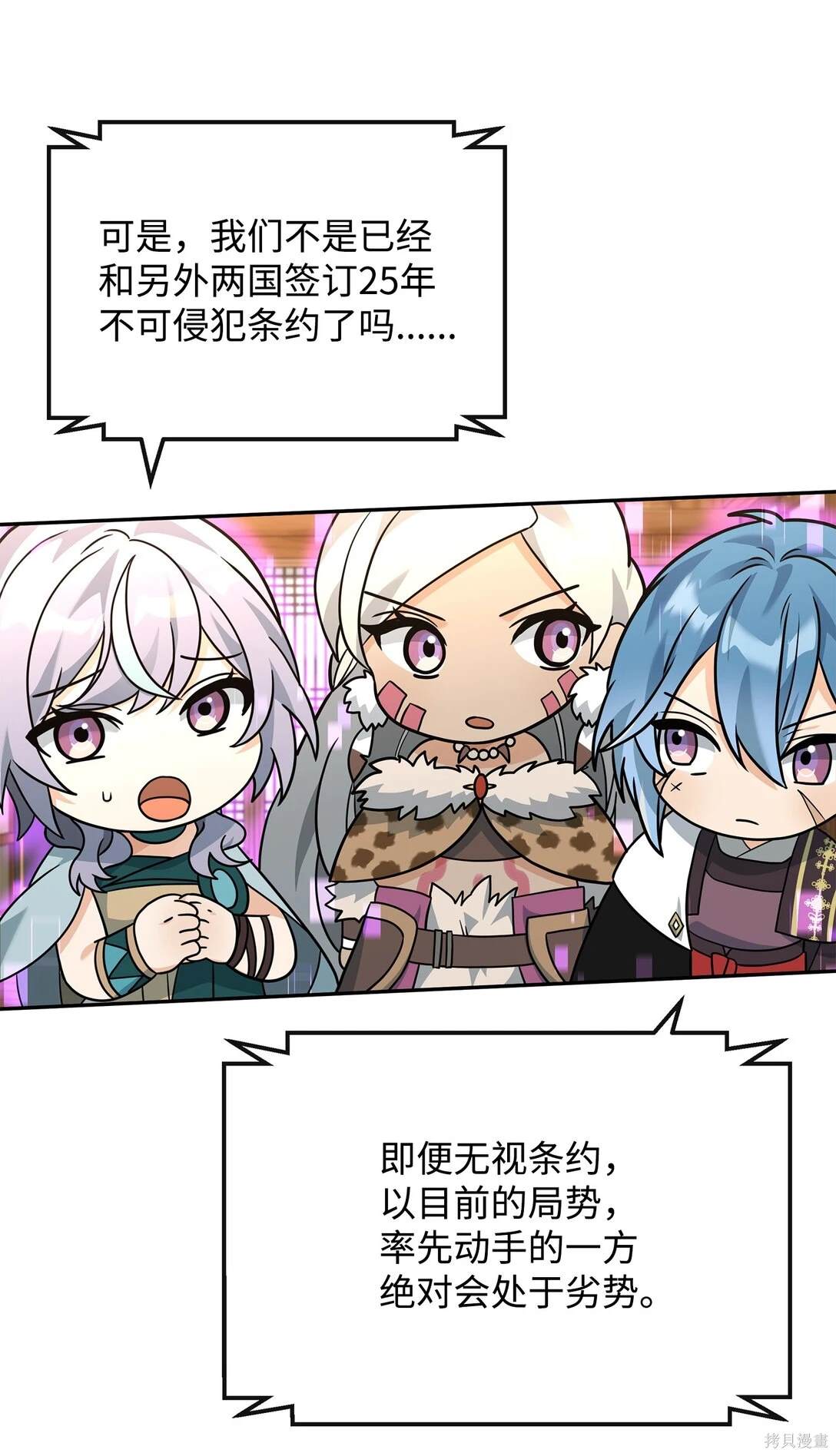 我真不想当奸臣 第47话 第30页