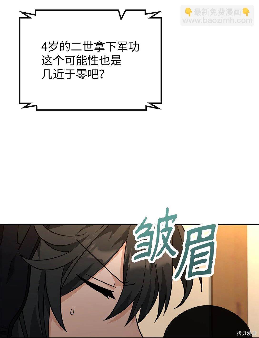 我真不想当奸臣 第47话 第31页