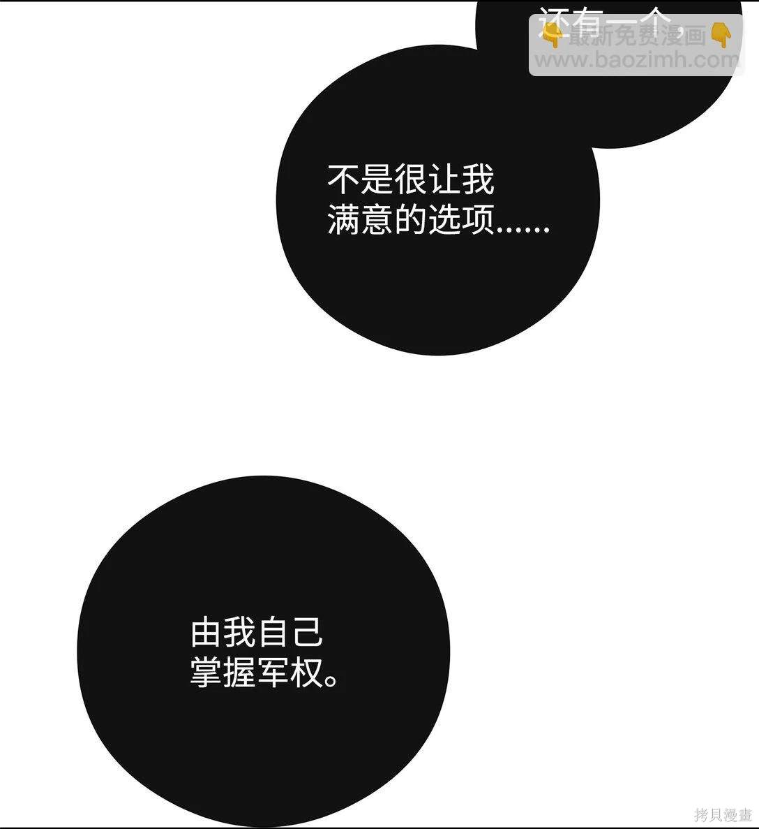 我真不想当奸臣 第47话 第32页