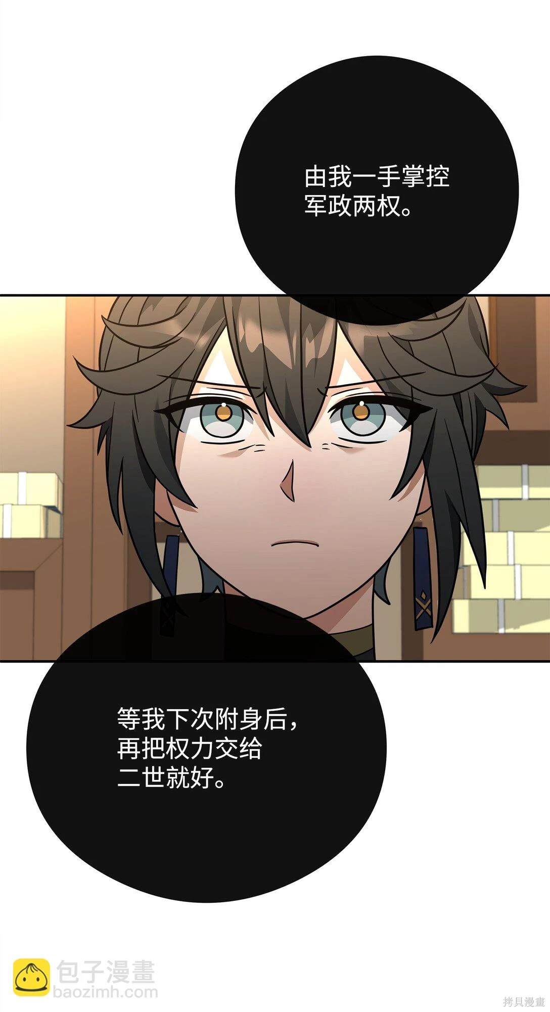 我真不想当奸臣 第47话 第34页
