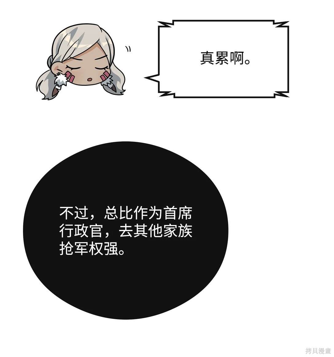 我真不想当奸臣 第47话 第36页