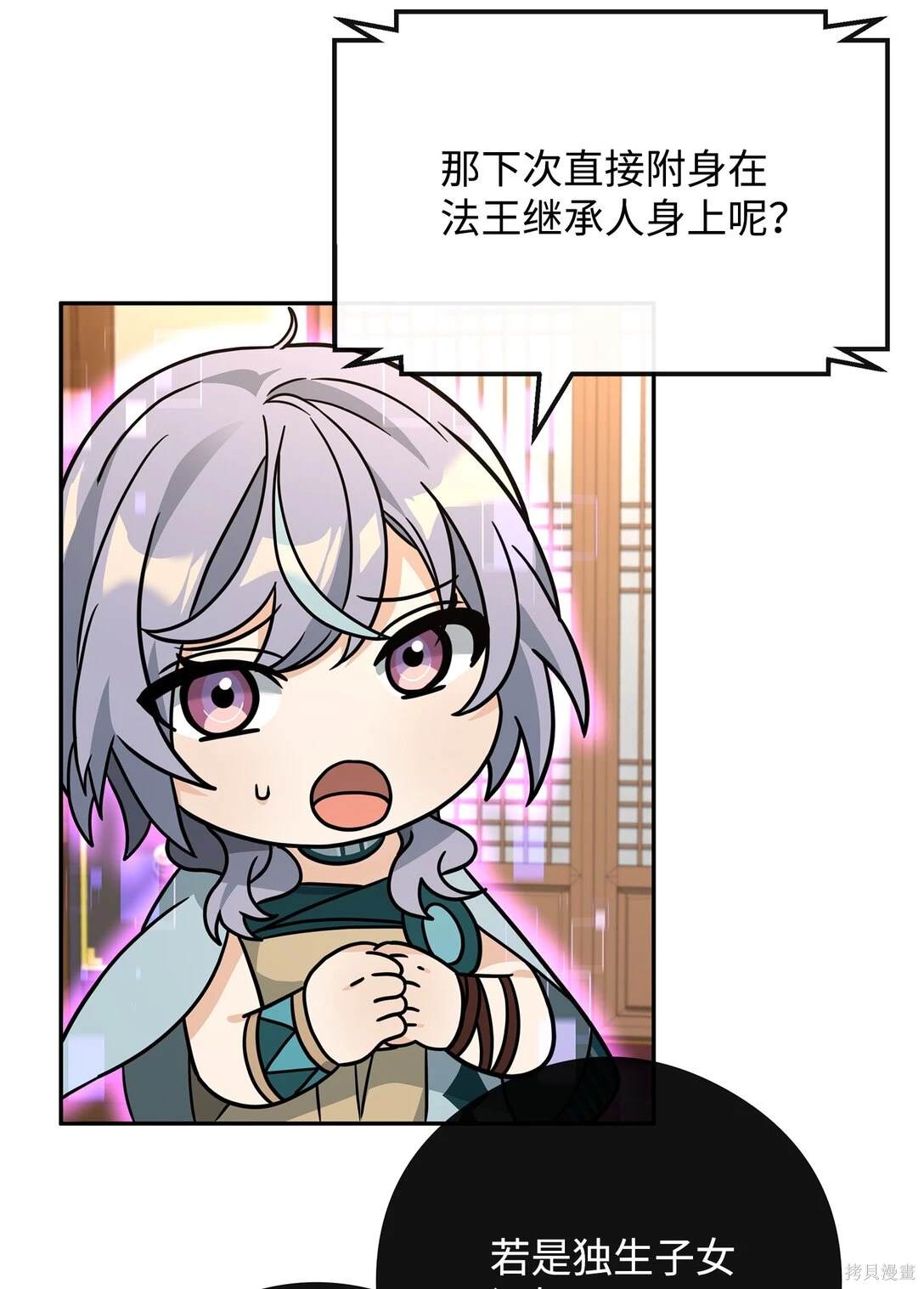 我真不想当奸臣 第47话 第37页