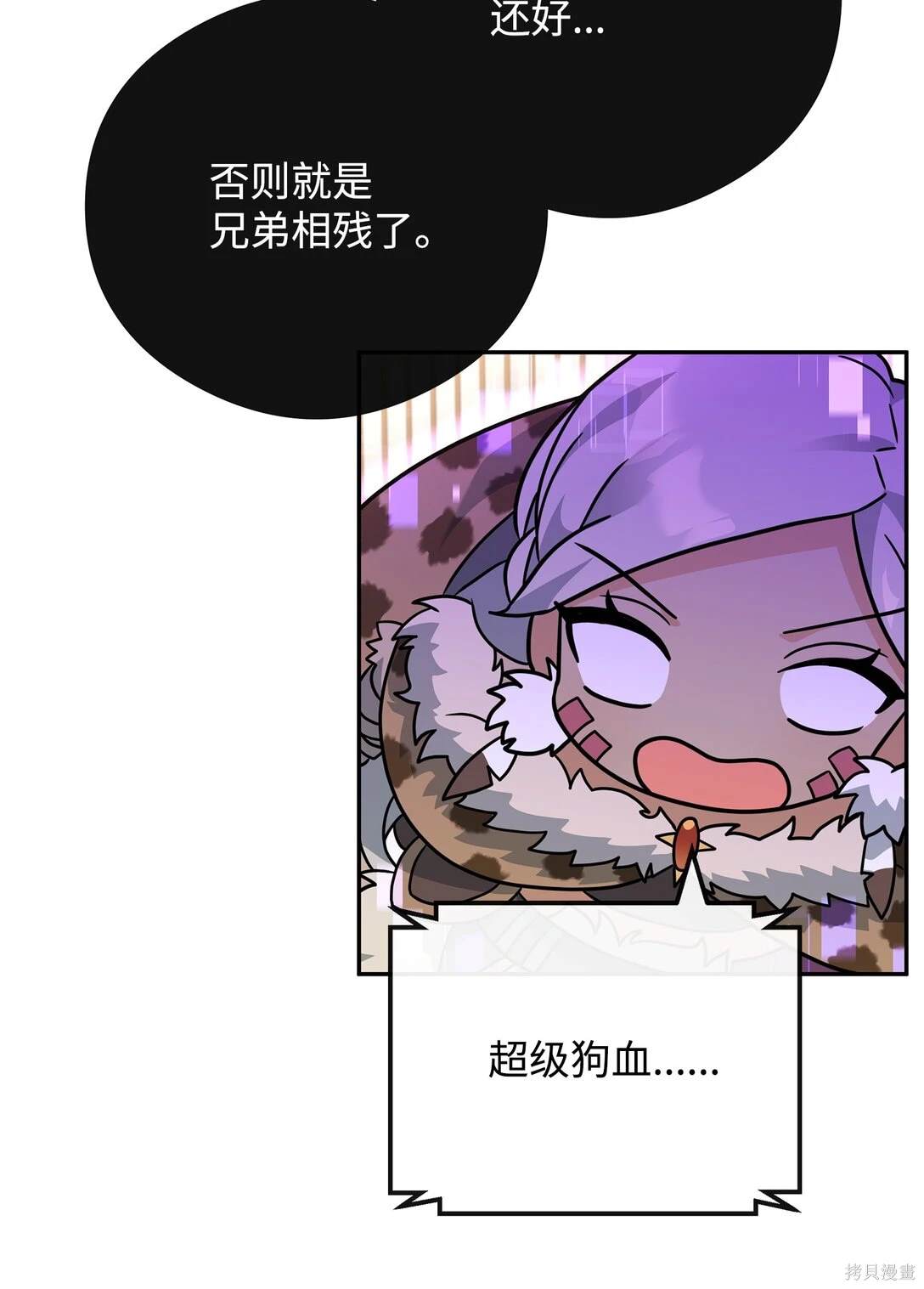我真不想当奸臣 第47话 第38页