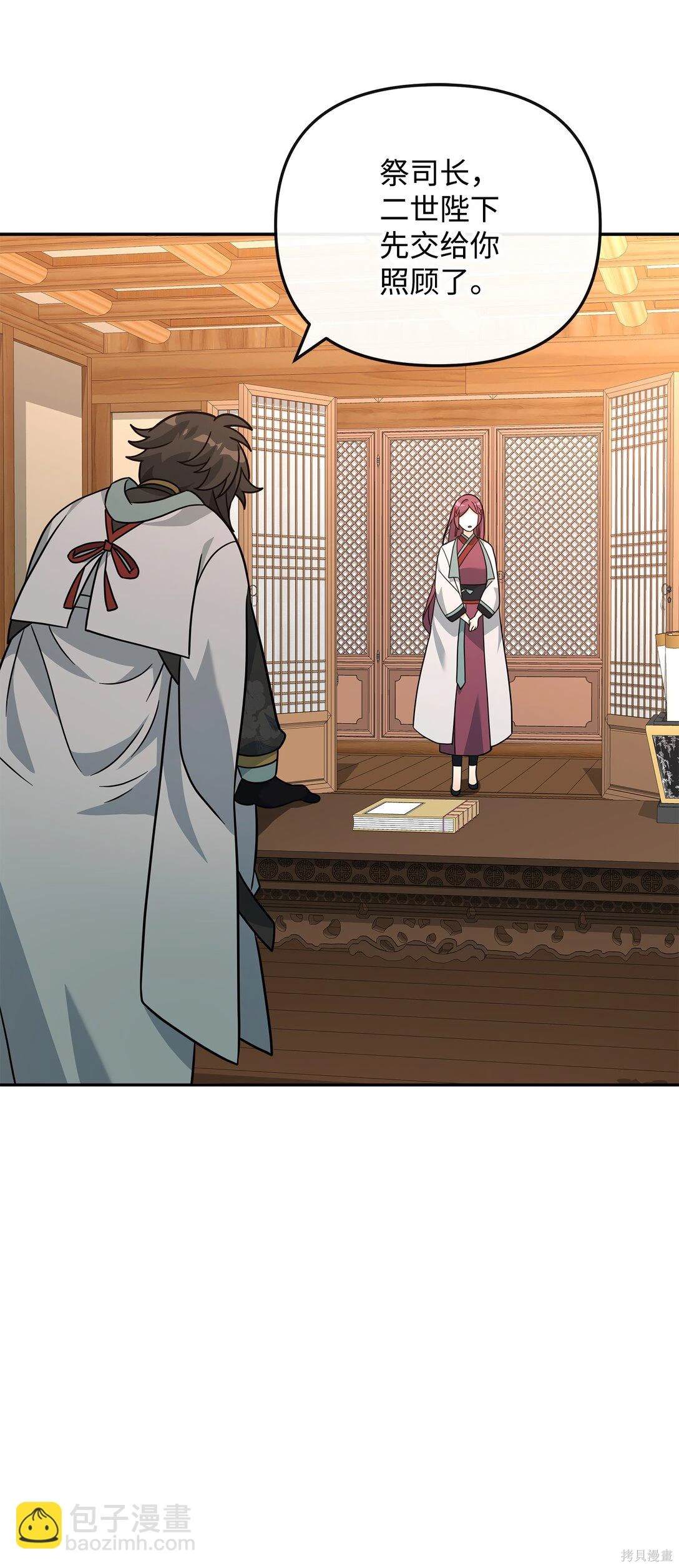 我真不想当奸臣 第47话 第41页