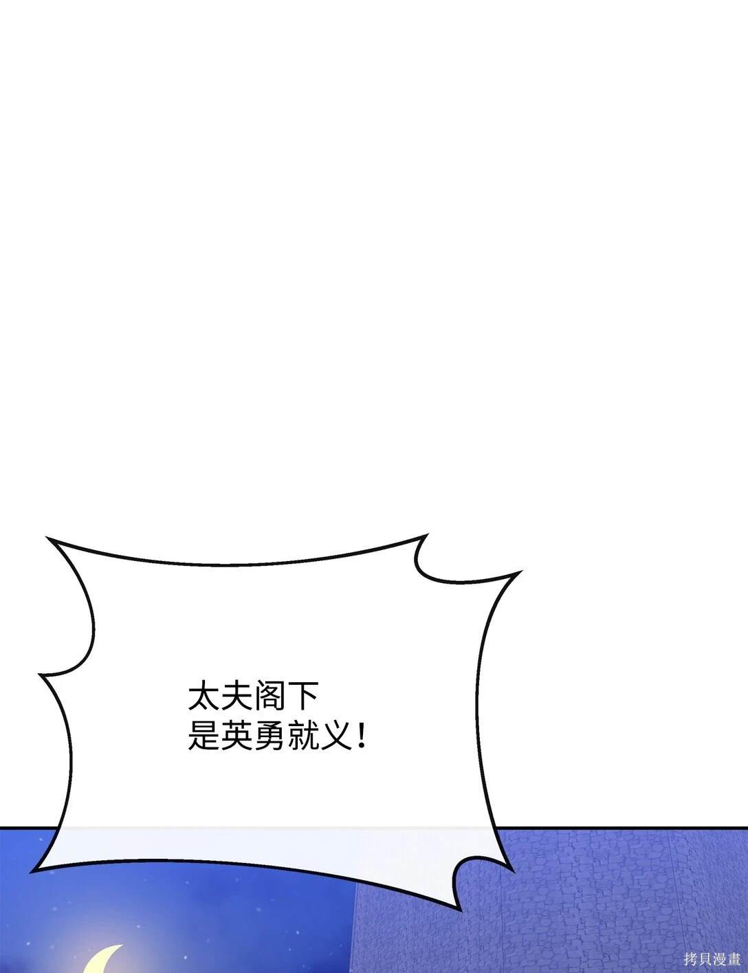 我真不想当奸臣 第47话 第42页