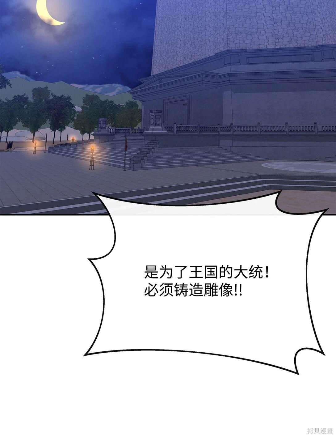 我真不想当奸臣 第47话 第43页