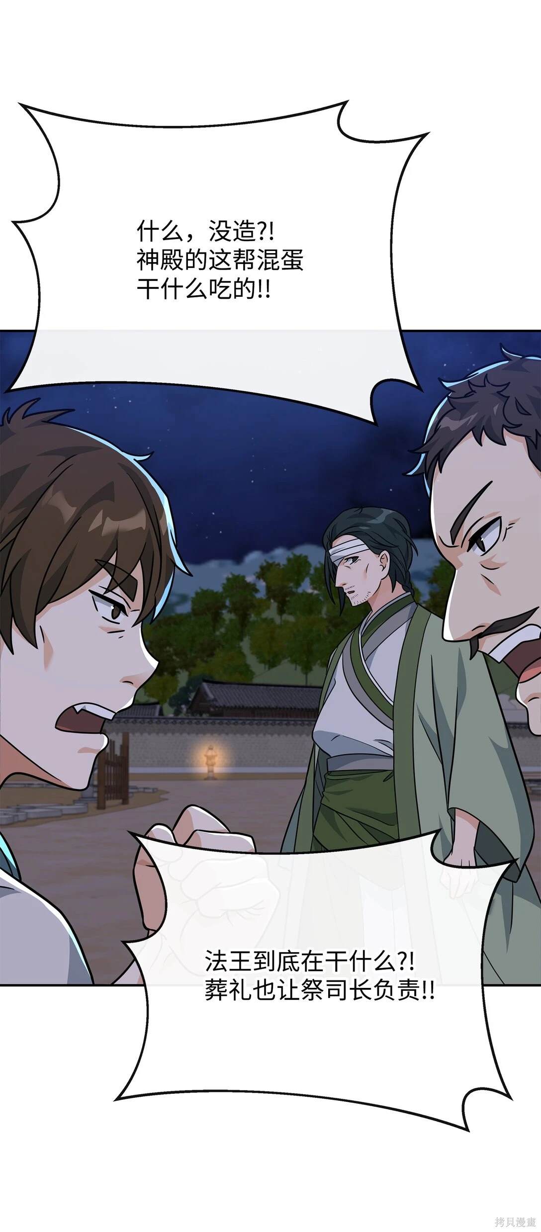 我真不想当奸臣 第47话 第44页