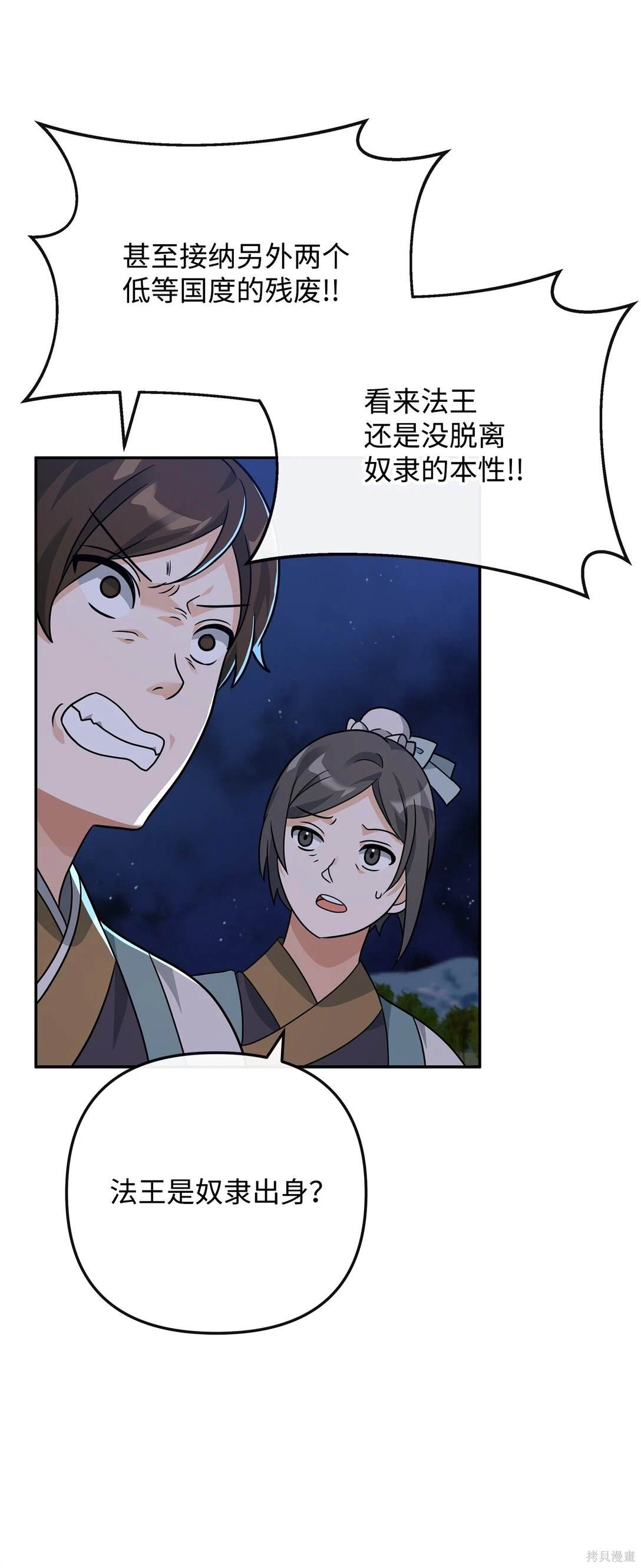我真不想当奸臣 第47话 第45页
