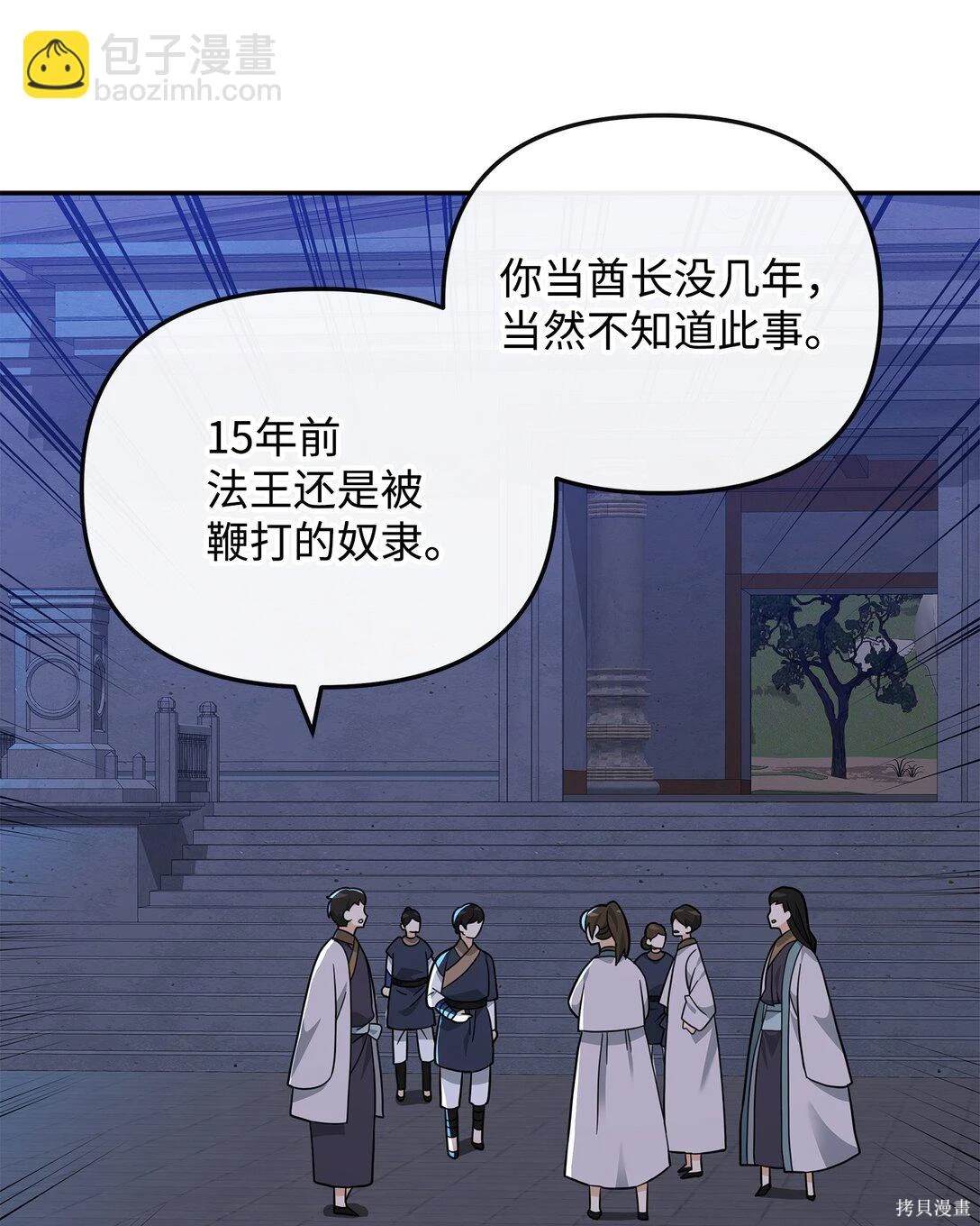 我真不想当奸臣 第47话 第46页